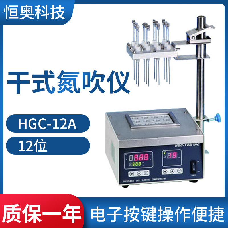 HGC-12A干式氮吹仪