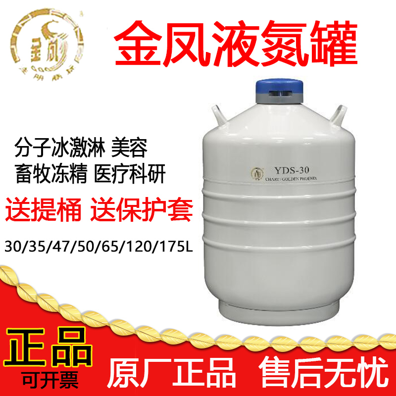 YDS-35成都金凤贮存型液氮罐